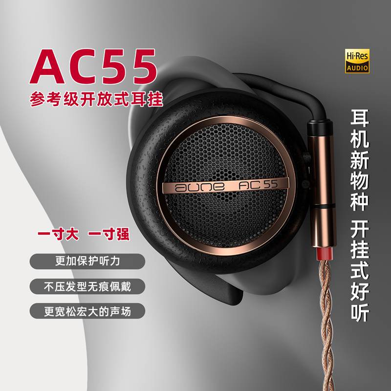 aune AC55/AC45耳机专业音乐hifi发烧电竞游戏有线Typec可换线