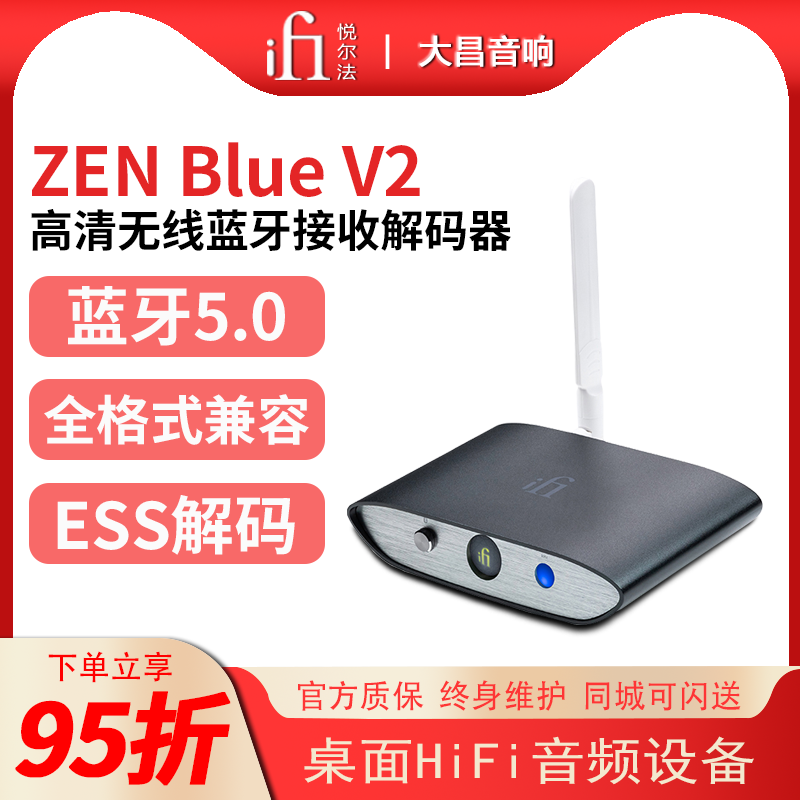 ifi(悦尔法)ZEN Blue V2高清无线蓝牙5.1音乐接收解码器发烧设备-封面