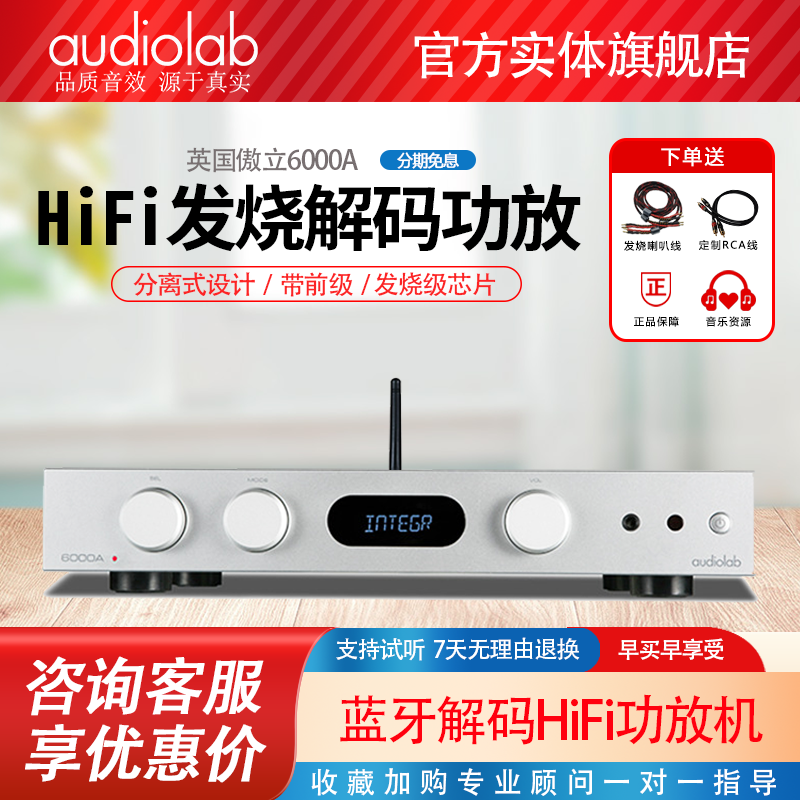 英国傲立6000a蓝牙功放机解码
