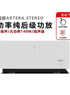 英国国都/QUAD Artera Stereo声道140W大功率hifi 双声道后级功放