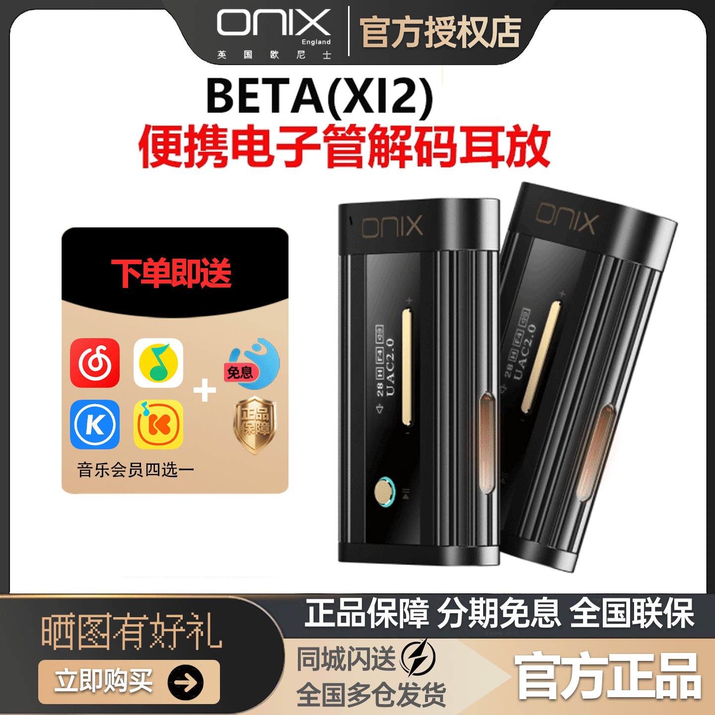 ONIX/欧尼士XI2 Beta便携电子管hifi发烧级解码耳放typec小尾巴