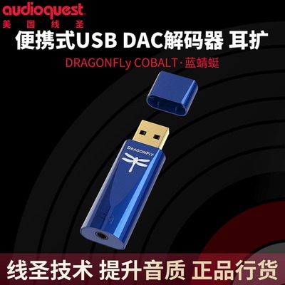 线圣AQ蓝蜻蜓音频DAC解码耳放器