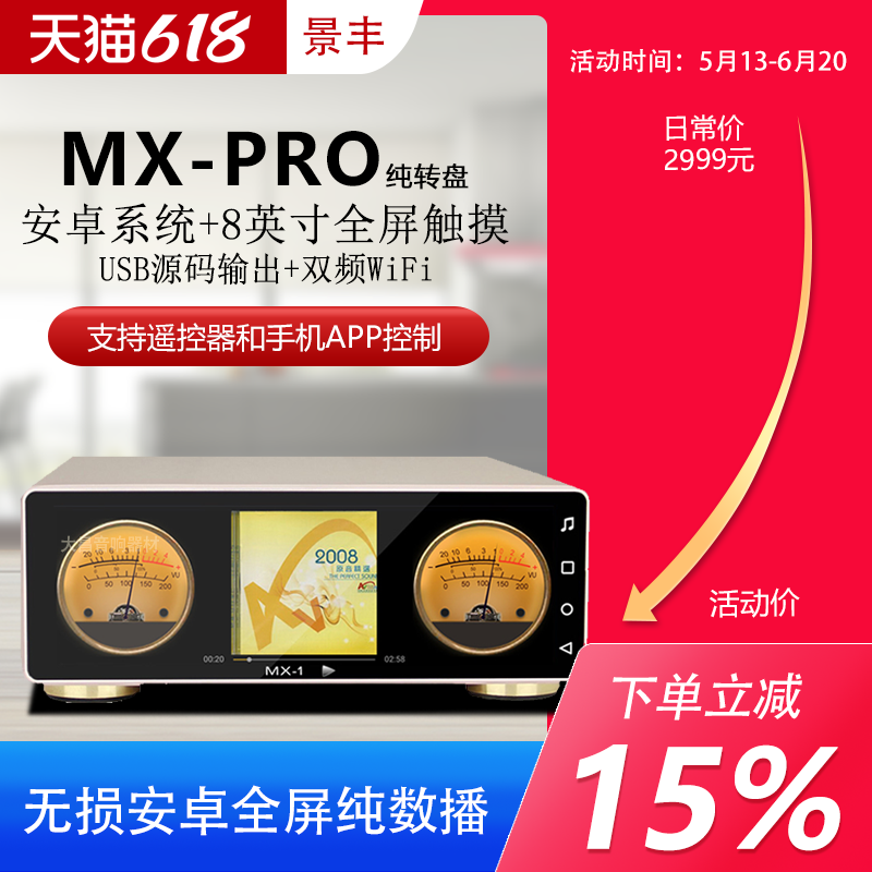 景丰纯数字安卓系统播放器转盘