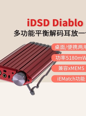 iFi(悦尔法)iDSD Diablo2大菠萝二代解码耳放多功能便携蓝牙解码