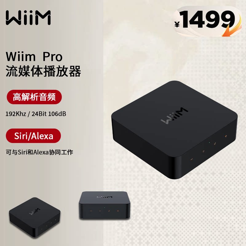 美国WiiM Pro 播放器无线hifi音频音乐串流数播无损WIFI蓝牙数播