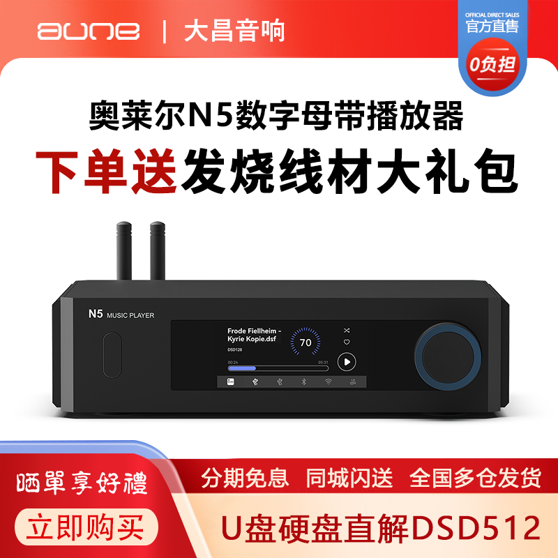 aune奥莱尔 N5 发烧数字母带音乐播放器dac蓝牙流媒体HiFi功放DSD