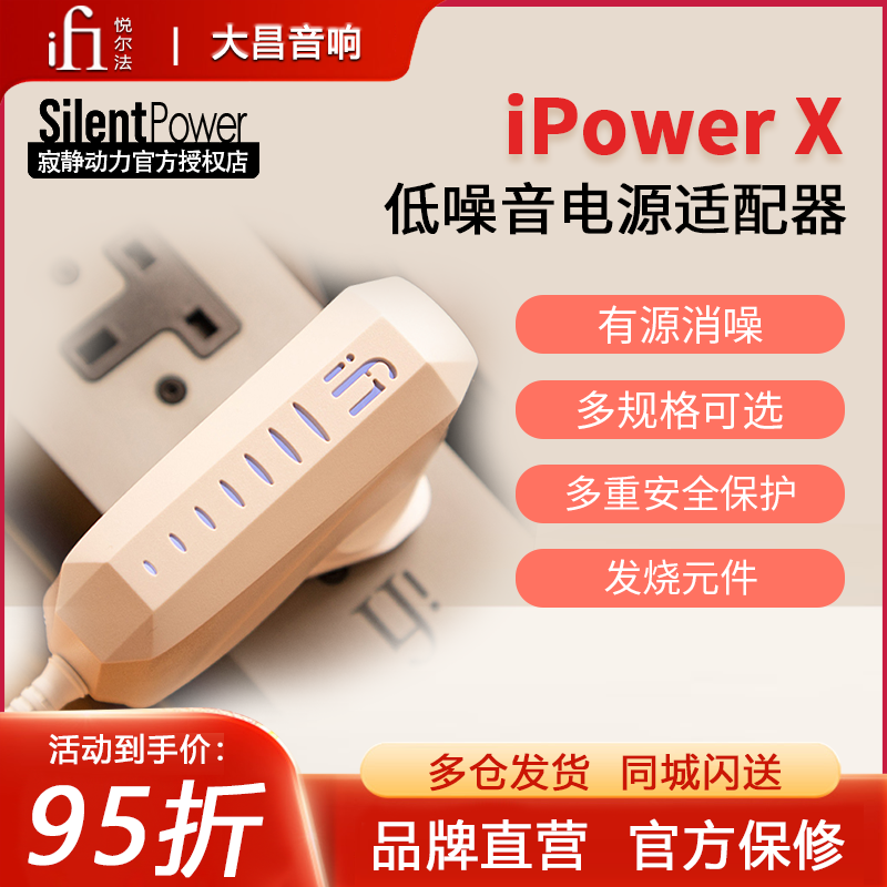 ifiiPowerX悦尔法电源适配器