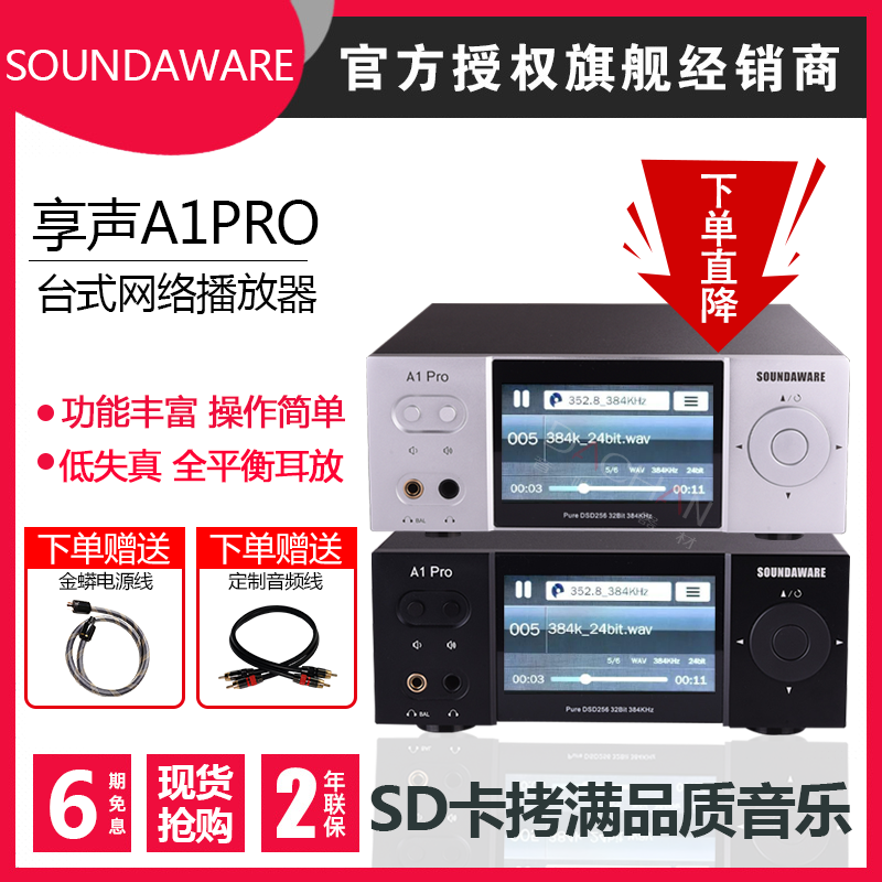 A1pro网络播放器解码转盘享声
