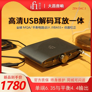 ZEN DAC 耳放 iFi悦尔法 USB解码 耳放一体机桌面hifi平衡解码