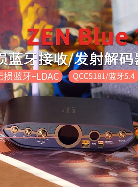 ifi(悦尔法)ZEN Blue3 高清无线蓝牙5.4音乐接收解码器发烧设备