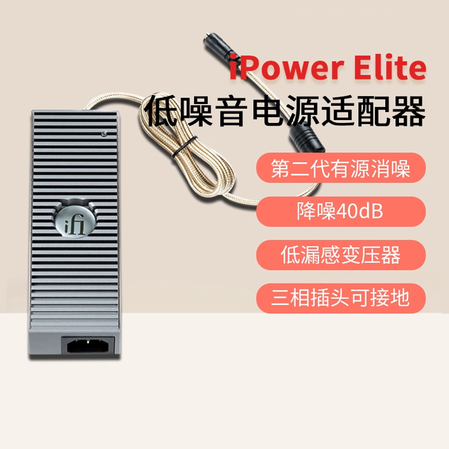 ifiiPowerElite直流电源适配器
