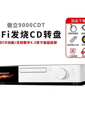 Audiolab/傲立9000CDT高清数字CD播放机光驱高保真家用cd纯转盘