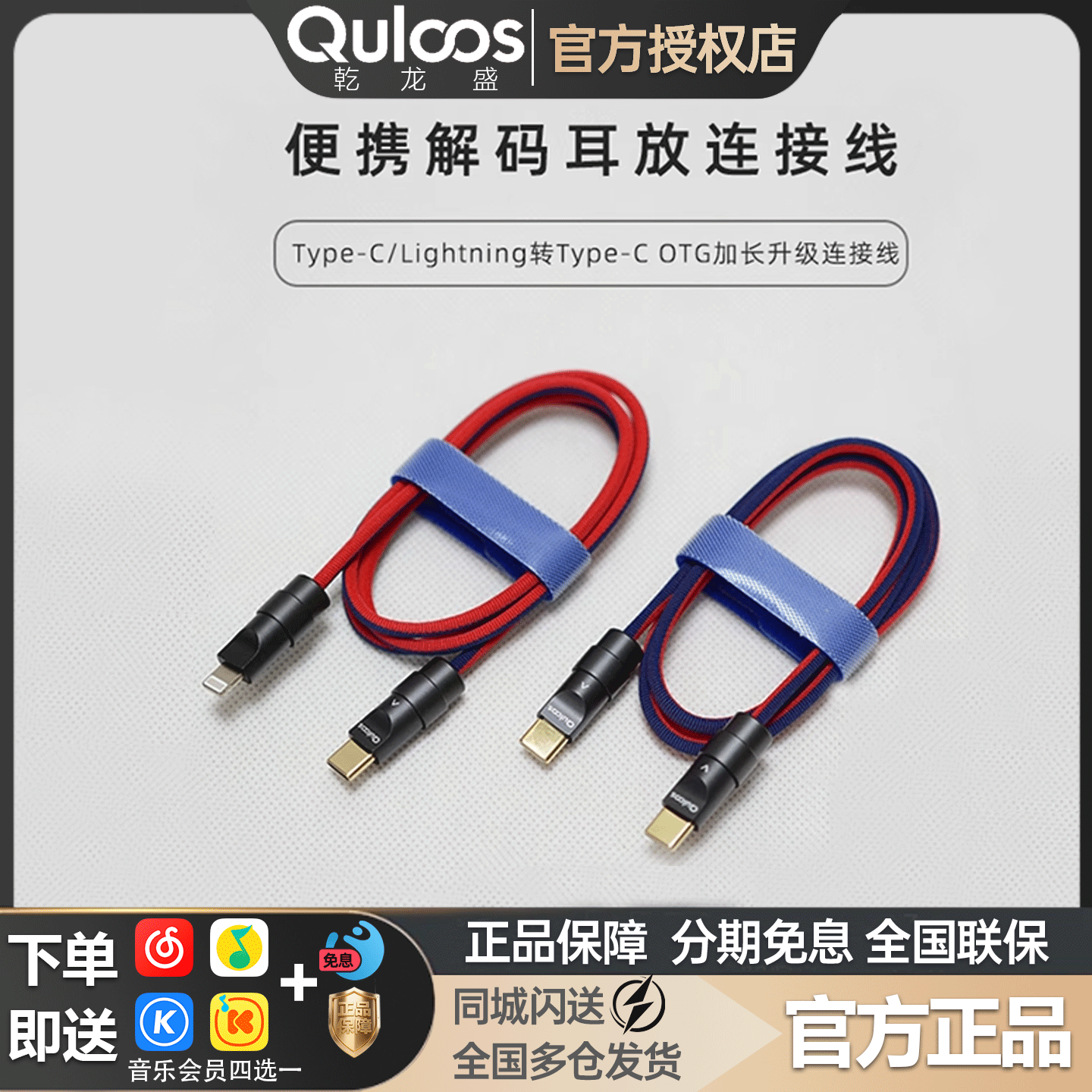 乾龙盛L02小尾巴加长OTG解码耳放C口/Lightning升级USB音频线发烧