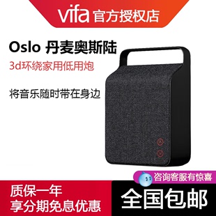 Vifa Oslo丹麦奥斯陆立体声蓝牙音箱便携式 音响3d环绕家用低音炮