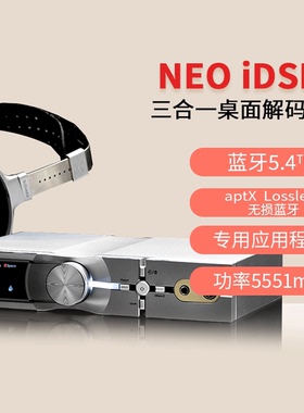 iFi/悦尔法NEO iDSD 2三合一桌面解码耳放平衡无损蓝牙多功能解码
