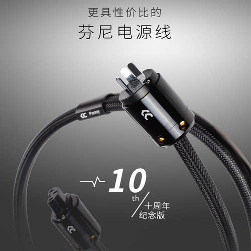 铜彩芬尼发烧级电源线hifi音响功放cd胆机电源连接线国标美标品字