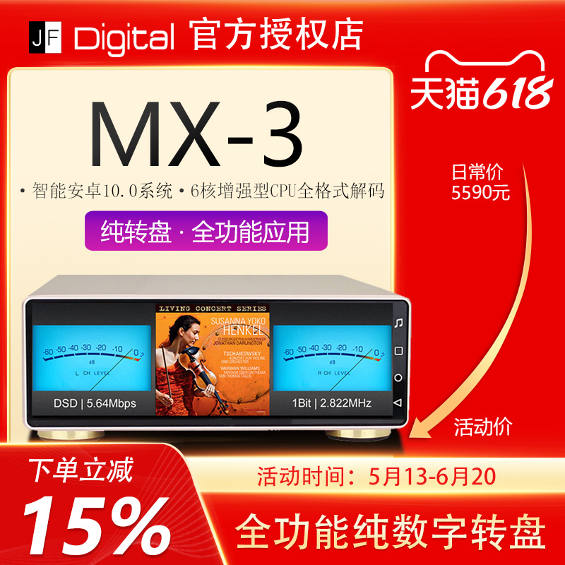 景丰MX-3安卓播放器蓝牙数字转盘