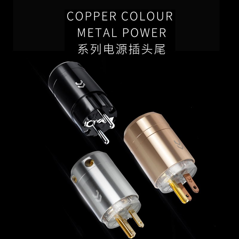 铜彩METALPOWER专业电源插头尾配件hifi音响功放CD电源线插头