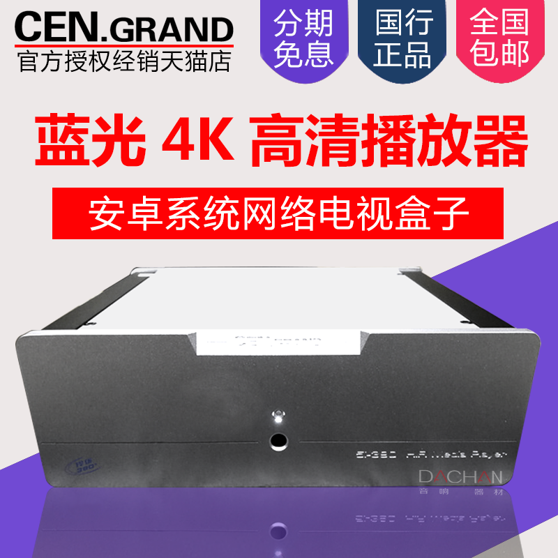 CEN·GRAND/世纪格雷 5i-390k 解码支持多格式真4k蓝光高清播放器