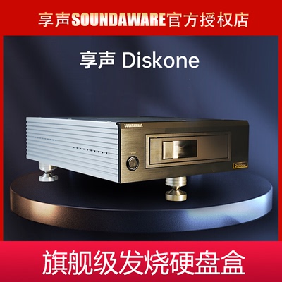 享声Diskone旗舰级HiFi发烧无损音乐数字高清硬盘盒PA2再生技术