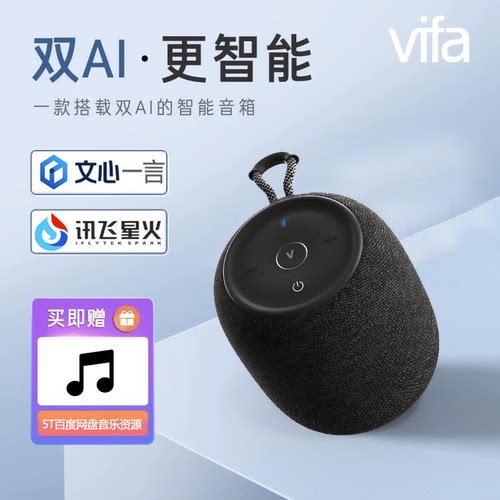 ViFAAI智能蓝牙音箱便携式