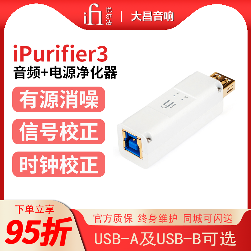 iFi悦尔法 iPurifier USB电源信号净化器滤波器主动式降噪整形