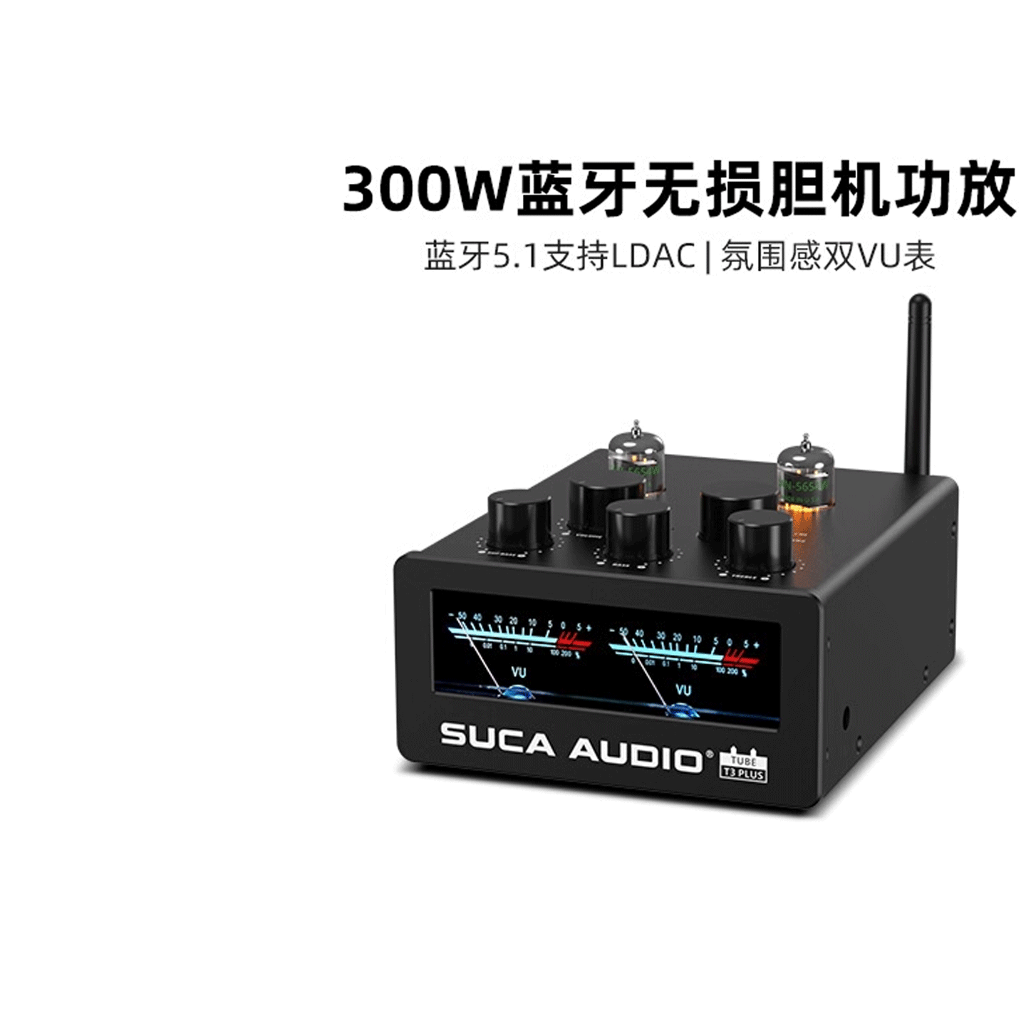 声优创T3 PLUS胆机蓝牙大功率电子管HiFi发烧级前胆后石家用功放