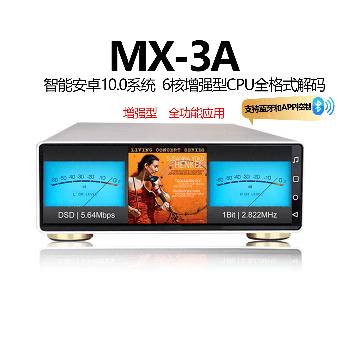 景丰MX-3A安卓数字转盘HiFi发烧DSD母带网络无损蓝牙解码播放器