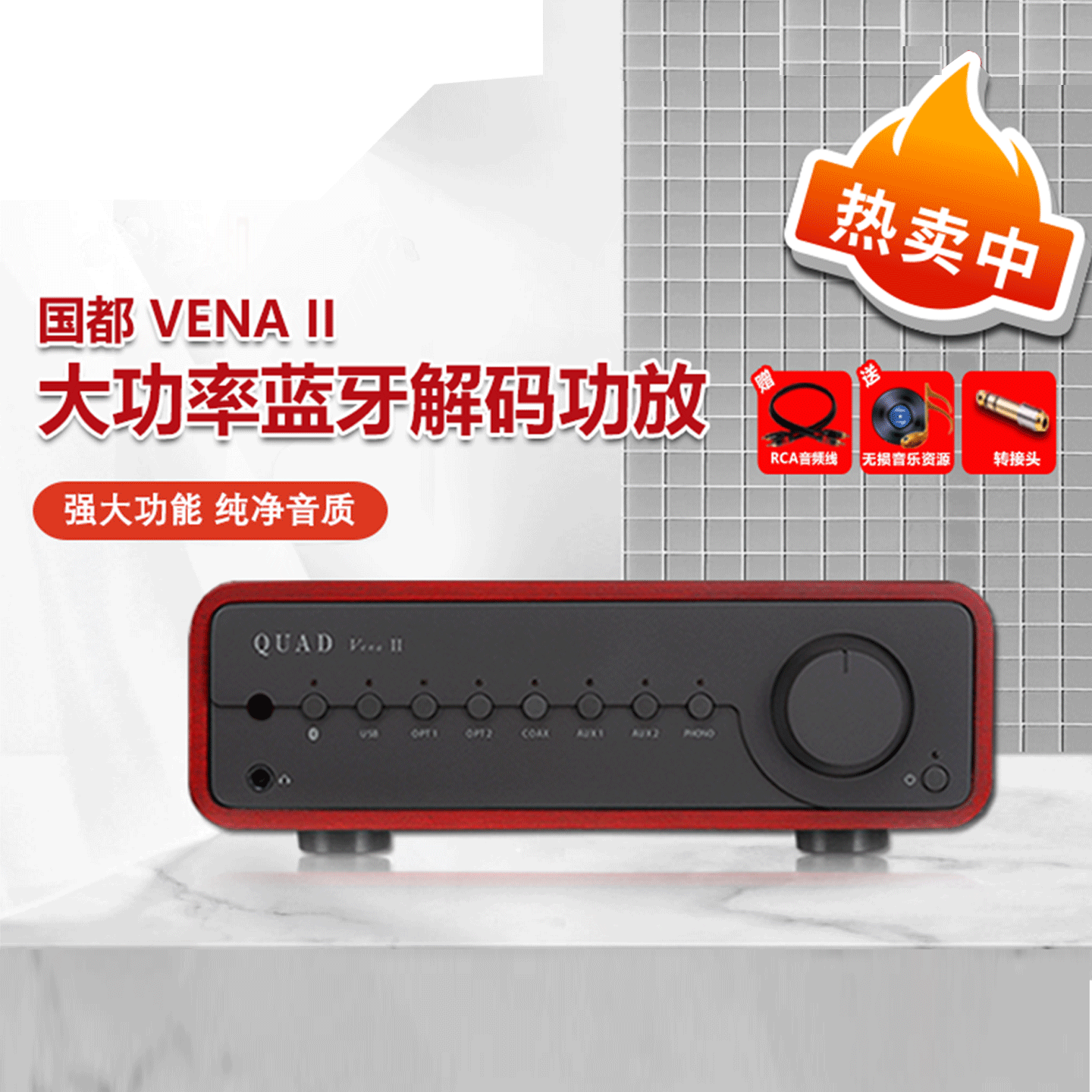 英国国都/QUAD VENA/VENAII微娜2代蓝牙数字USB前级功放DAC耳放