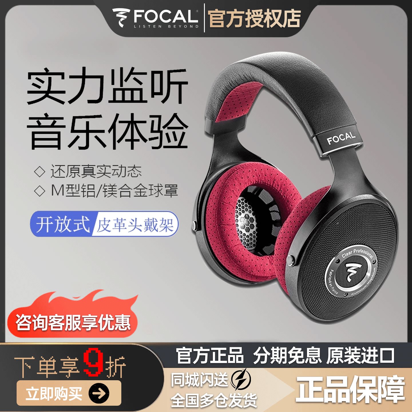 法国原装Focal Clear Professional劲浪进口头戴式监听有线耳机