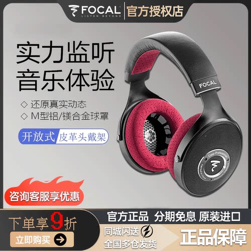 法国原装Focal头戴式监听耳机