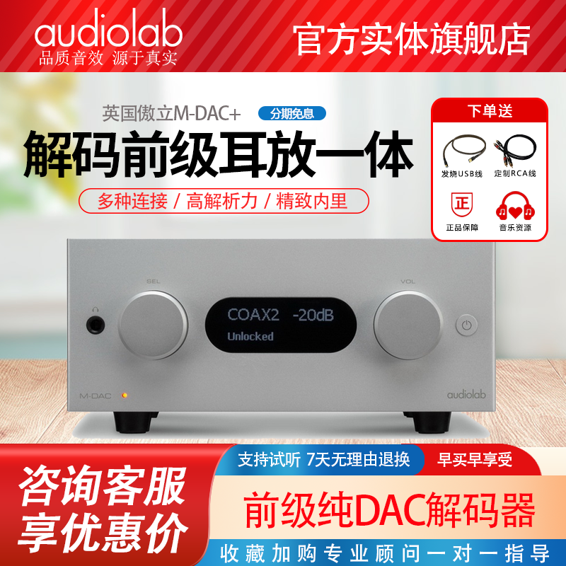 傲立M-DAC+解码耳放播放器USB