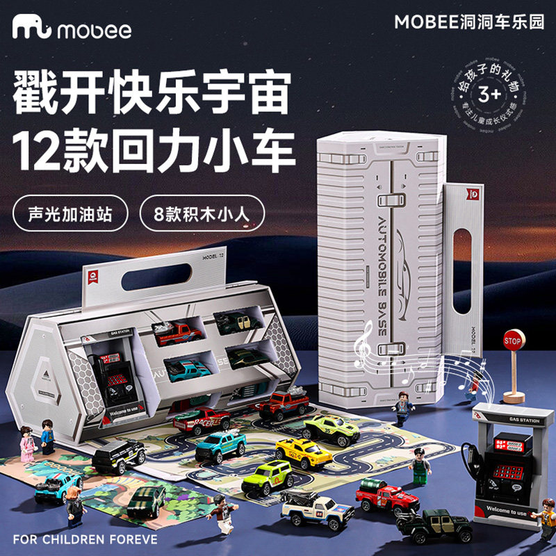 Mobee洞洞乐儿童回力小车盲盒式玩具礼盒3岁以上带地图男女孩礼物