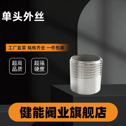 304不锈钢单头丝外螺纹直接单头丝焊接管水管外丝接头配件4分6分