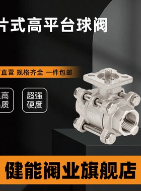 三片式球阀高平台304不锈钢3PC丝扣焊接1寸2寸dn15/20/25气动阀门