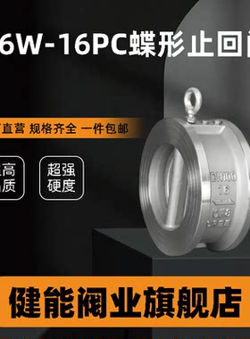 304不锈钢H76W-16P/C蝶形止回阀双瓣对夹式单向阀逆止阀DN40-300