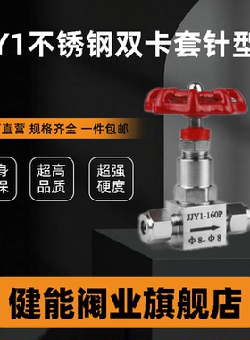 不锈钢双卡套针型阀 截止阀JJY1(J91W)-160P可调非标定制 控制器