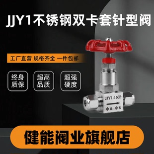 不锈钢双卡套针型阀 截止阀JJY1(J91W)-160P可调非标定制 控制器