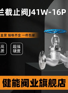 304/316不锈钢法兰截止阀 J41W-16P管道蒸汽阀门DN50不锈钢截止阀
