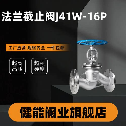 304/316不锈钢法兰截止阀 J41W-16P管道蒸汽阀门DN50不锈钢截止阀