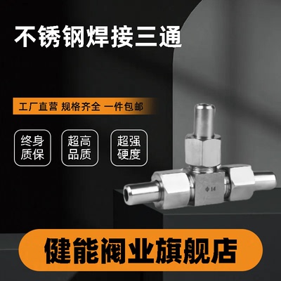 不锈钢304焊接活接三通 对焊式 外螺纹 活接三通管接头 非标定制