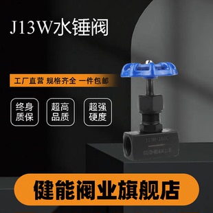 非标定制 不锈钢 160C水锤阀 针型阀J13W 水锤吸纳器 J13H