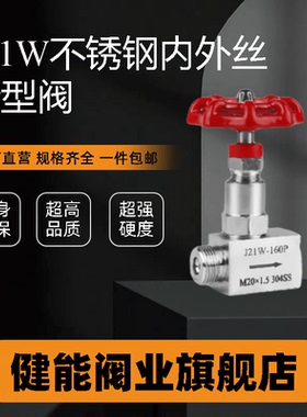不锈钢丝扣针型阀截止阀J21W内外丝可调非标定制控制器压力表阀