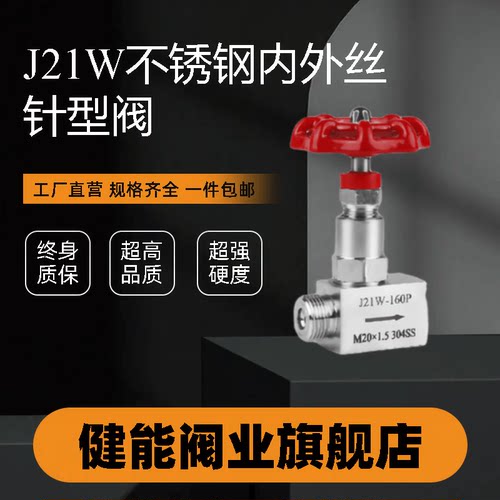 针型阀内外丝J21W高压J23W