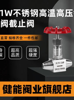 304/316对焊式高温高压截止阀散热片针型阀 J61W 320P非标定制