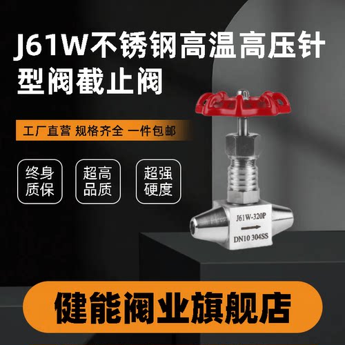 304/316对焊式高温高压截止阀散热片针型阀 J61W 320P非标定制