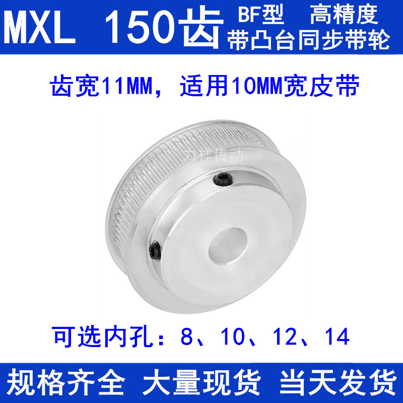 。MXL150齿同步轮齿宽11内径8 10 12 14同步带轮MXL025MXL037B现-封面