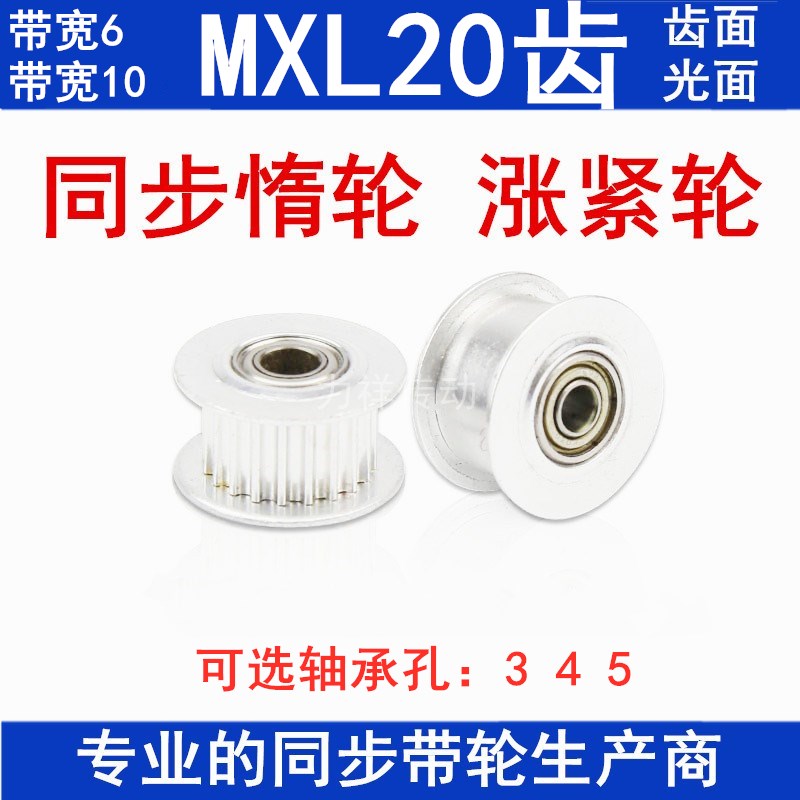 。同步轮MXL20齿涨紧轮同步皮带轮调节导向轮惰轮带轴承同步轮M