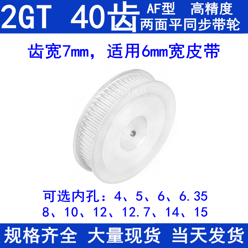 。同步带轮2GT40齿A型两面平齿宽7内孔5 6 6.35 8 10 12同步轮2GT 宠物/宠物食品及用品 宠物推车 原图主图