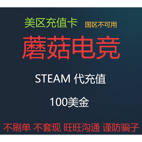 steam100 美刀 美金 测试